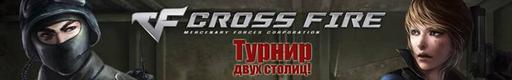 Cross Fire - Cross Fire: битва двух столиц